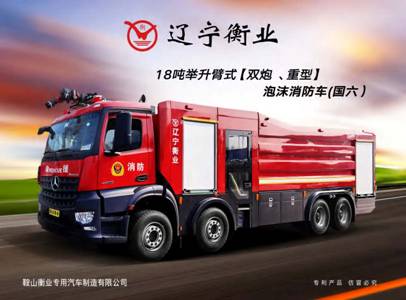18噸舉升臂式（雙炮、重型）泡沫消防車(chē)（奔馳）